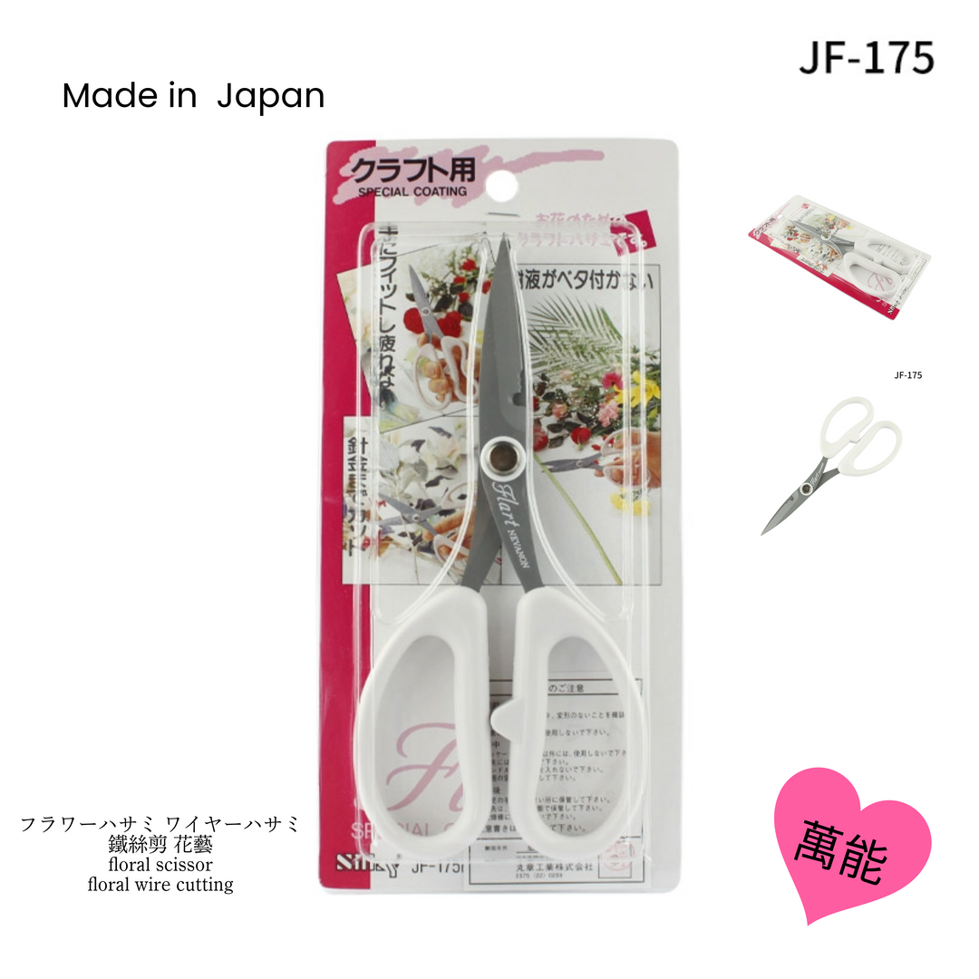 lart Floral Scissor JF-175 White made in Japan 175mm